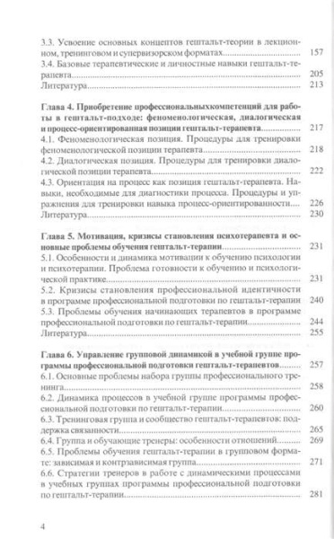 "Руководство по обучению гештальт-терапевтов"
