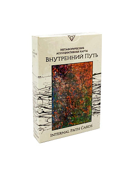 Метафорические ассоциативные карты «Внутренний путь»