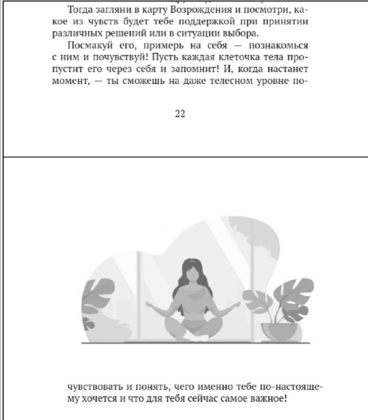 Книга-трансформация для Женщин «Рождение Женщины»