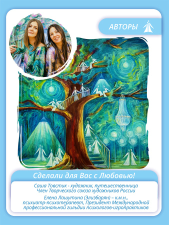 «Коды Ангелов». Метафорические карты.