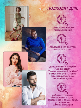 Метафорические ассоциативные карты "Кастинг"