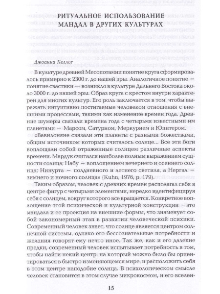 "Диагностика в арт-терапии. Метод "Мандала"" "Диагностика в арт-терапии. Метод "Мандала""