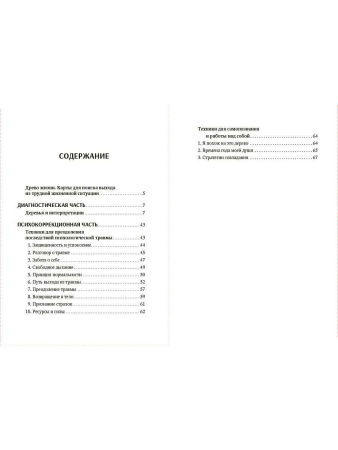 Древо жизни. Карты для поиска выхода из трудной жизненной ситуации (коробка)