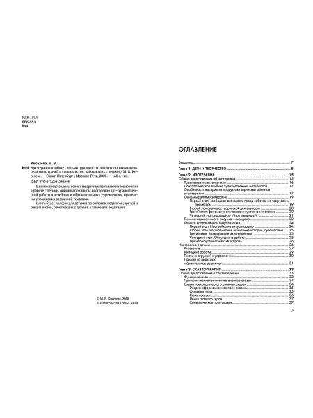 "Арт-терапия в работе с детьми" "Арт-терапия в работе с детьми"