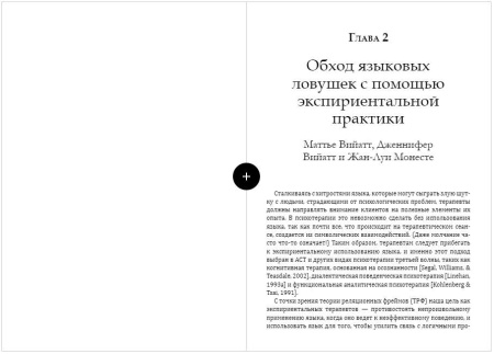"Метафоры в терапии принятия и ответственности"