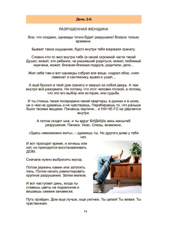 Дневник проживания расставания с мужчиной "Отпускаю тебя"