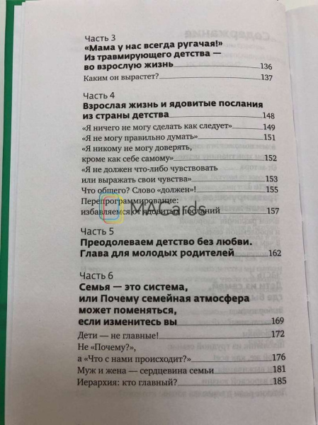 "У меня свой сценарий. Как сделать свою семью счастливой" "У меня свой сценарий. Как сделать свою семью счастливой"