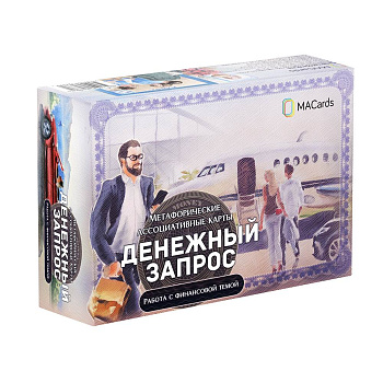 Метафорические ассоциативные карты "Денежный запрос"