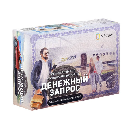 Метафорические ассоциативные карты "Денежный запрос"