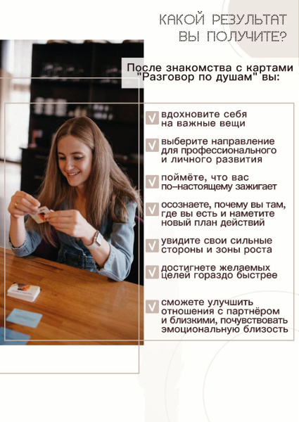 ТЕМАтические карты/игра «Разговор по душам»