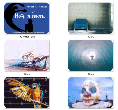 Электронная коучинговая колода "Да всё ты можешь!"