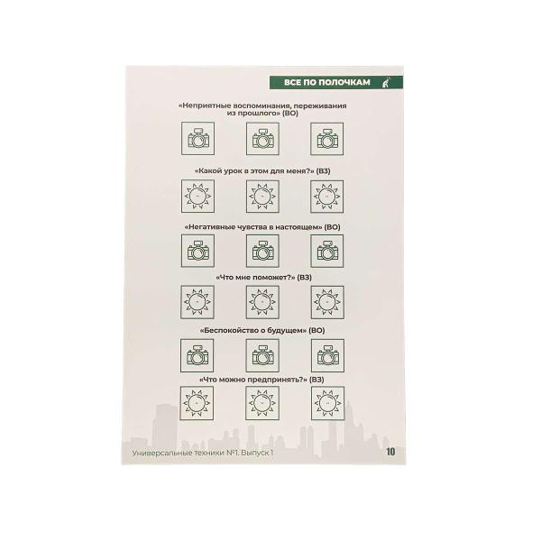 МАК-техники в схемах "Универсальные" Набор №1