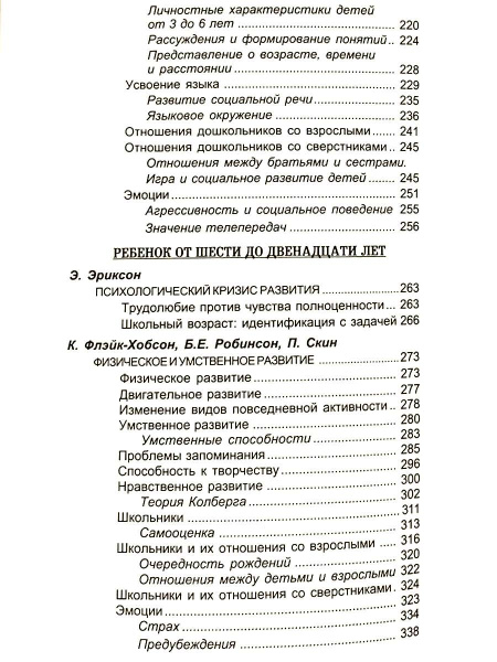 "Ребенок. От рождения до подросткового возраста" "Ребенок. От рождения до подросткового возраста"