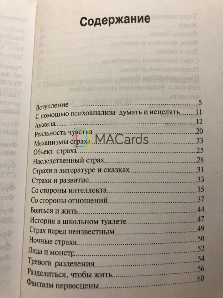 "Детские страхи" "Детские страхи"