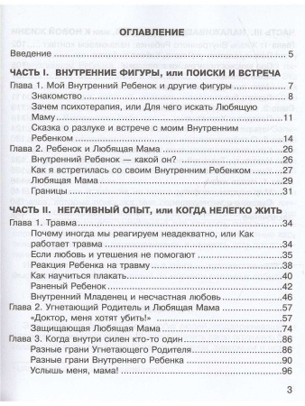 "Как полюбить себя, или Мама для Внутреннего Ребенка"