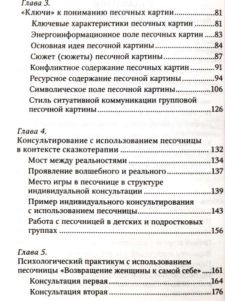 "Игра с песком. Практикум по песочной терапии"