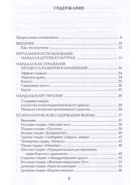 "Диагностика в арт-терапии. Метод "Мандала"" "Диагностика в арт-терапии. Метод "Мандала""