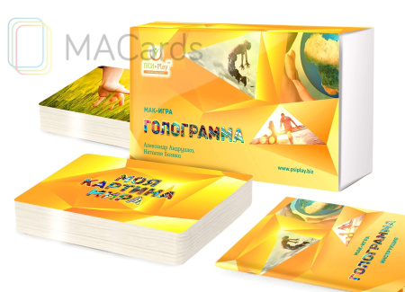 МАК-игра «Голограмма»