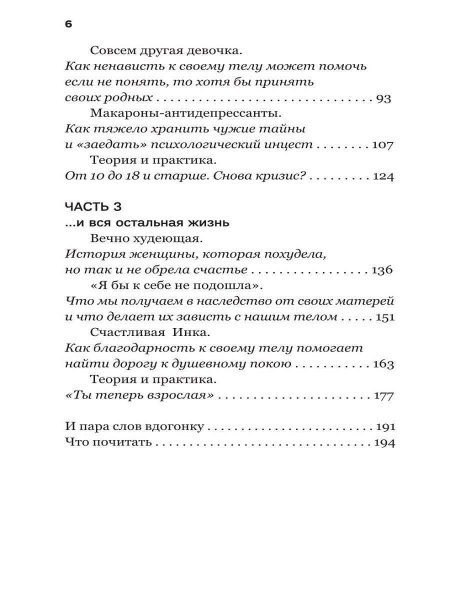"Вечно худеющие. 9 историй о том, как живут и что чувствуют те, кто недоволен своим телом" "Вечно худеющие. 9 историй о том, как живут и что чувствуют те, кто недоволен своим телом"