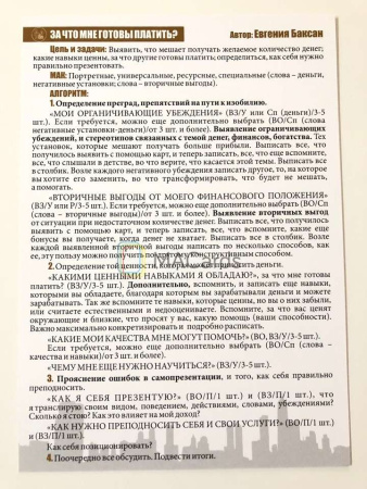 МАК-техники в схемах "Деньги" Набор №2