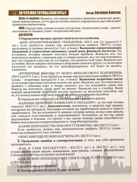 МАК-техники в схемах "Деньги" Набор №2