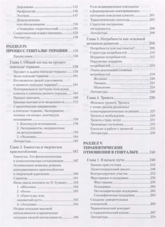 "Путешествие в Гештальт. Теория и практика"