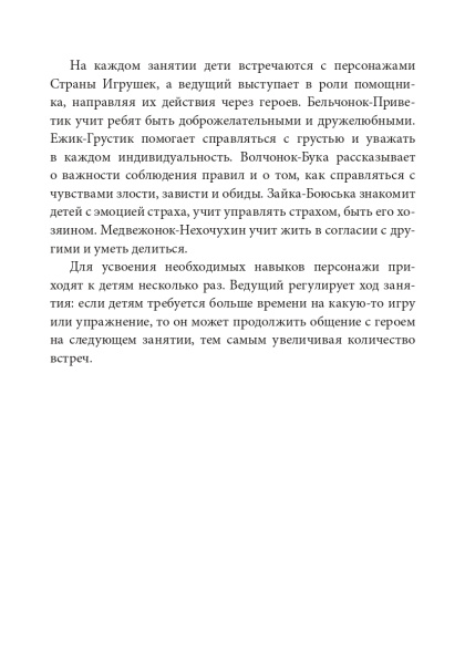 ИСТОРИИ НА ПЕСКЕ. ПРОГРАММА РАЗВИТИЯ И КОРРЕКЦИИ ЭМОЦИОНАЛЬНО-ЛИЧНОСТНОЙ СФЕРЫ У ДЕТЕЙ 2–8 ЛЕТ МЕТОДАМИ ПЕСОЧНОЙ ИГРОТЕРАПИИ ИСТОРИИ НА ПЕСКЕ. ПРОГРАММА РАЗВИТИЯ И КОРРЕКЦИИ ЭМОЦИОНАЛЬНО-ЛИЧНОСТНОЙ СФЕРЫ У ДЕТЕЙ 2–8 ЛЕТ МЕТОДАМИ ПЕСОЧНОЙ ИГРОТЕРАПИИ