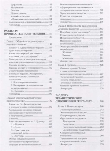 "Путешествие в Гештальт. Теория и практика"