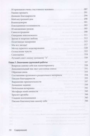 Групповая психотерапия: 150 упражнений и советов
