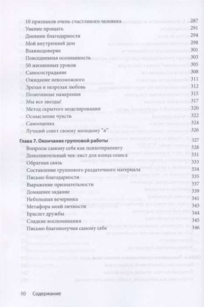 Групповая психотерапия: 150 упражнений и советов