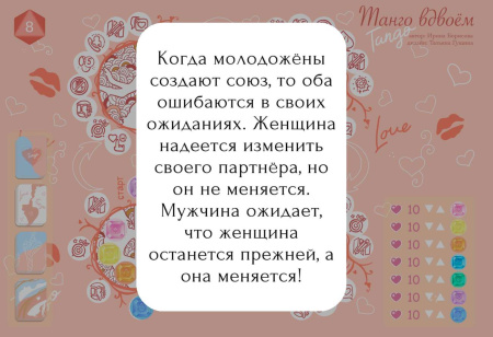 Трансформационная игра «Танго вдвоем» (электронный формат)