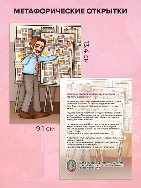 Метафорические открытки "Советы тетушки Изи. Про деньги" Метафорические открытки "Советы тетушки Изи. Про деньги"