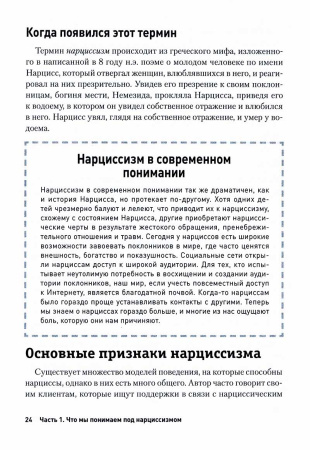 Восстановление от эмоционального насилия нарцисса. Рабочая тетрадь