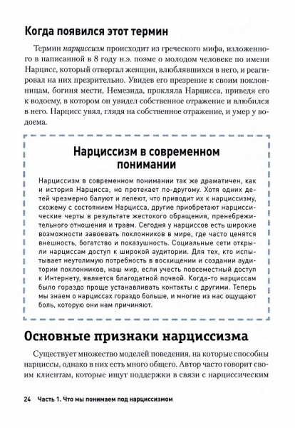 Восстановление от эмоционального насилия нарцисса. Рабочая тетрадь