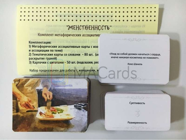 Комплект метафорических ассоциативных и тематических карт "Женственность"