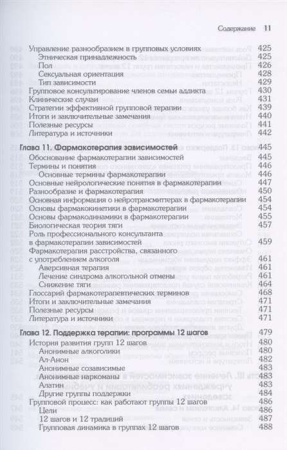 "Психологическое консультирование зависимых клиентов"