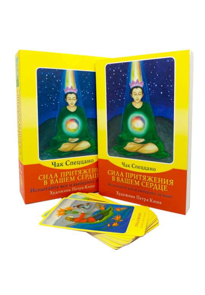 Метафорические карты "Сила притяжения в вашем сердце"