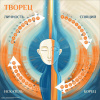 Трансформационная игра «ТВОРЕЦ»
