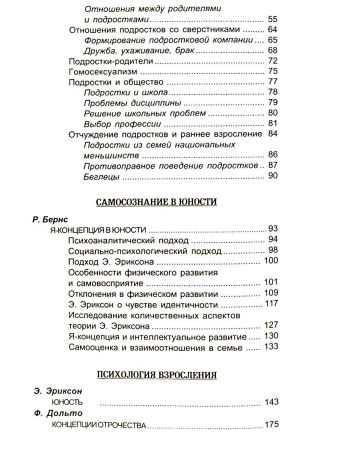 "Подросток и семья. Хрестоматия"