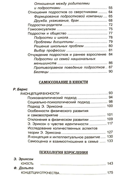 "Подросток и семья. Хрестоматия"