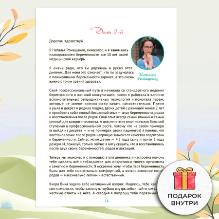 Дневник подготовки к зачатию "Зарождение". Виктория Аверкиева