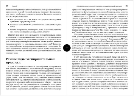 "Метафоры в терапии принятия и ответственности"