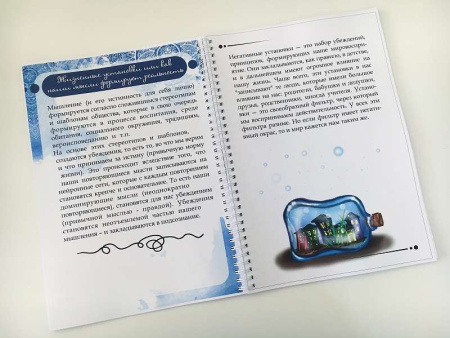 Развивающая тетрадь «Твое прошлое - ключ к настоящему»