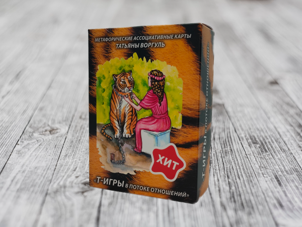 Метафорические карты «Т-Игры в Потоке отношений»