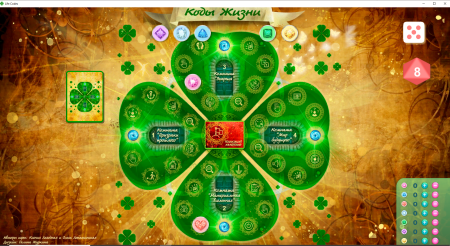 Онлайн-версия игры "Коды жизни. Ключ к реализации желаний"