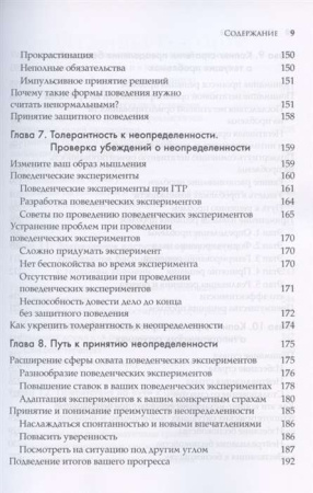 Генерализованное тревожное расстройство. Когнитивно-поведенческая терапия