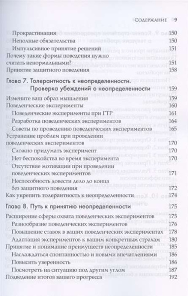 Генерализованное тревожное расстройство. Когнитивно-поведенческая терапия