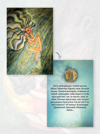 Метафорические открытки "Сила твоя"