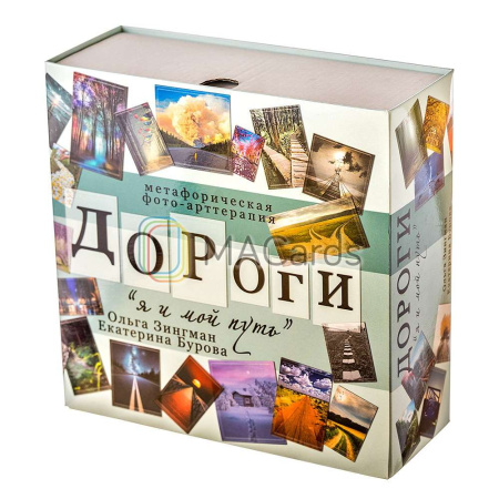 Метафорические фотокарты "Дороги. Я и мой путь"