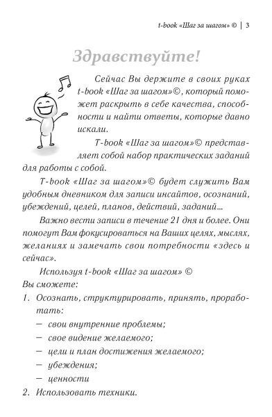 T-book "Шаг за шагом" T-book "Шаг за шагом"